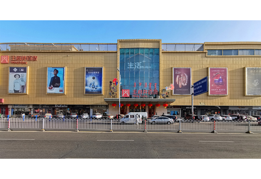 包头王府井百货青山店