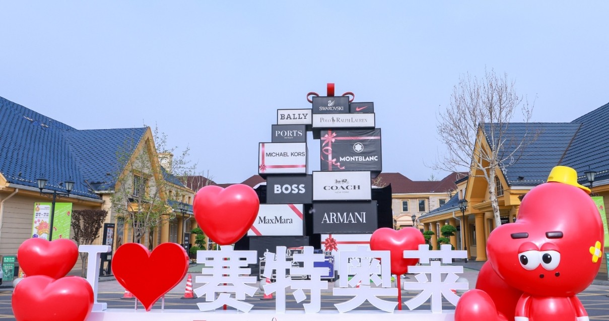 王府井奥莱·香江小镇