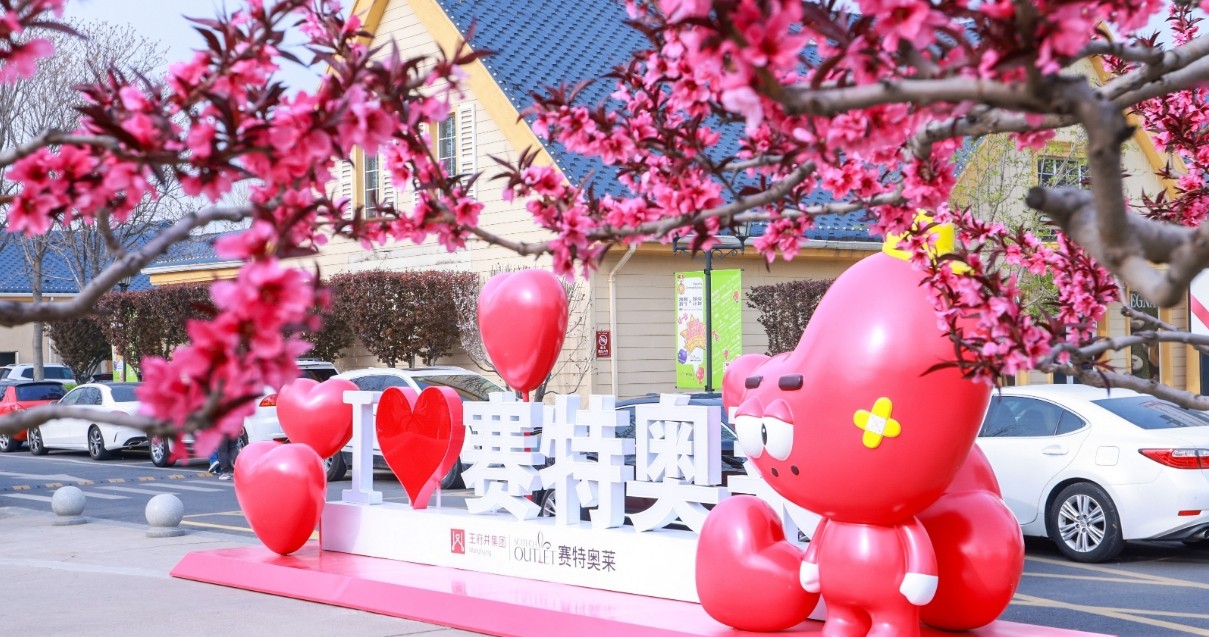 王府井奥莱·香江小镇