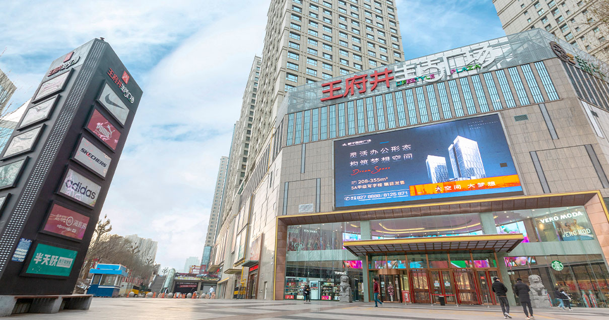 西宁王府井生涯广场