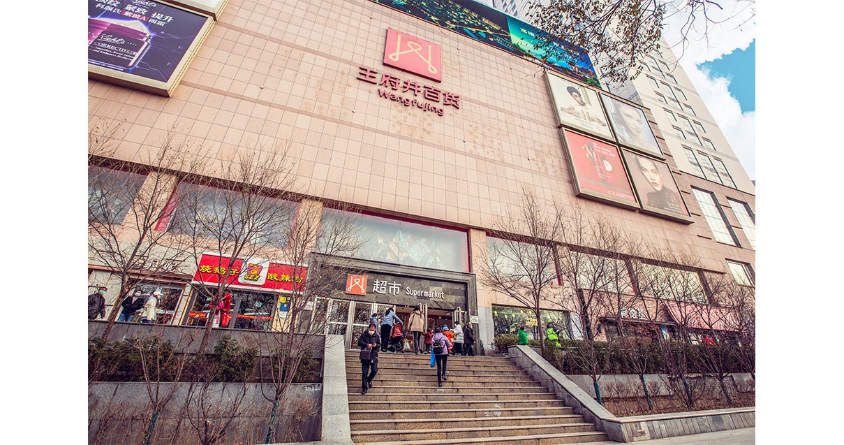 西宁王府井百货西门店