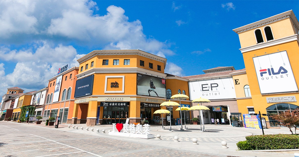 王府井奥莱·西咸小镇