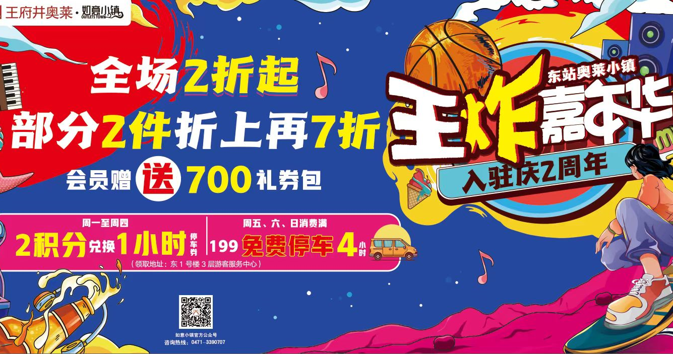 王府井奥莱·如意小镇