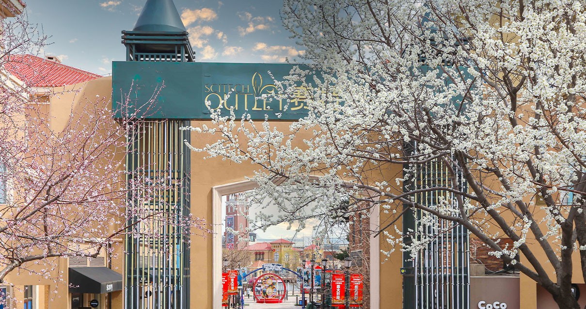 王府井奥莱·棋盘山小镇