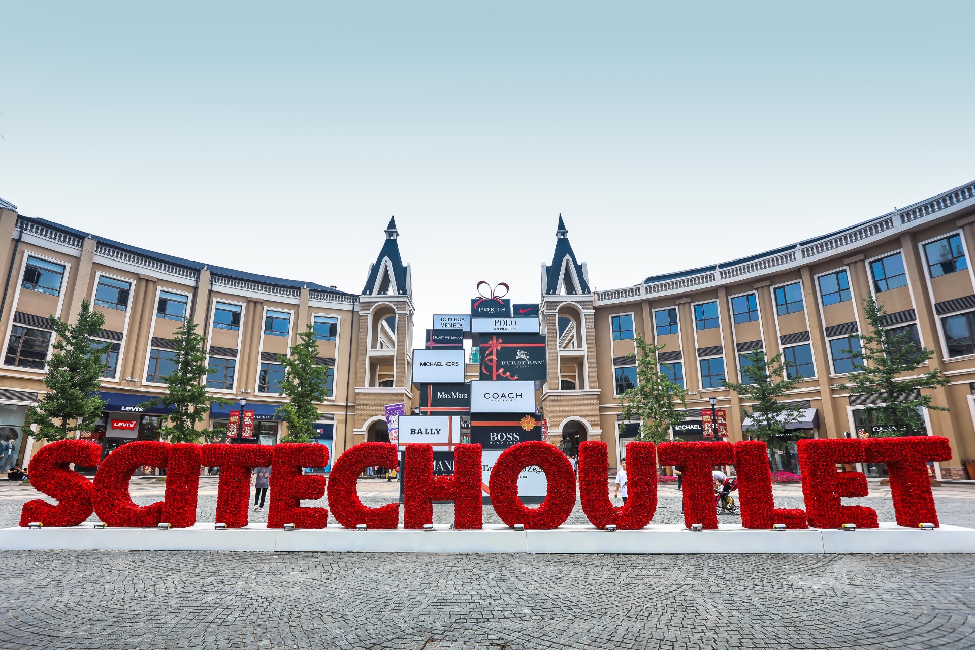 王府井奥莱·棋盘山小镇