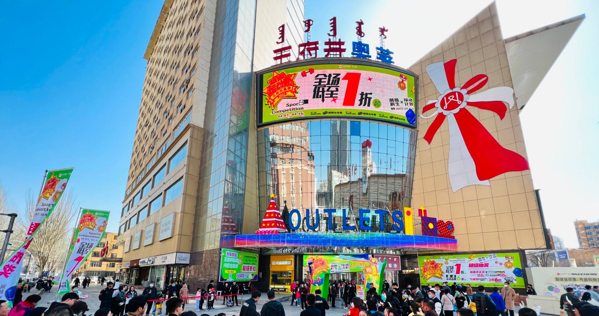 王府井奥莱·中山路店