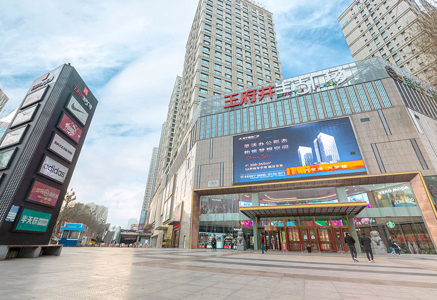 西宁王府井生涯广场