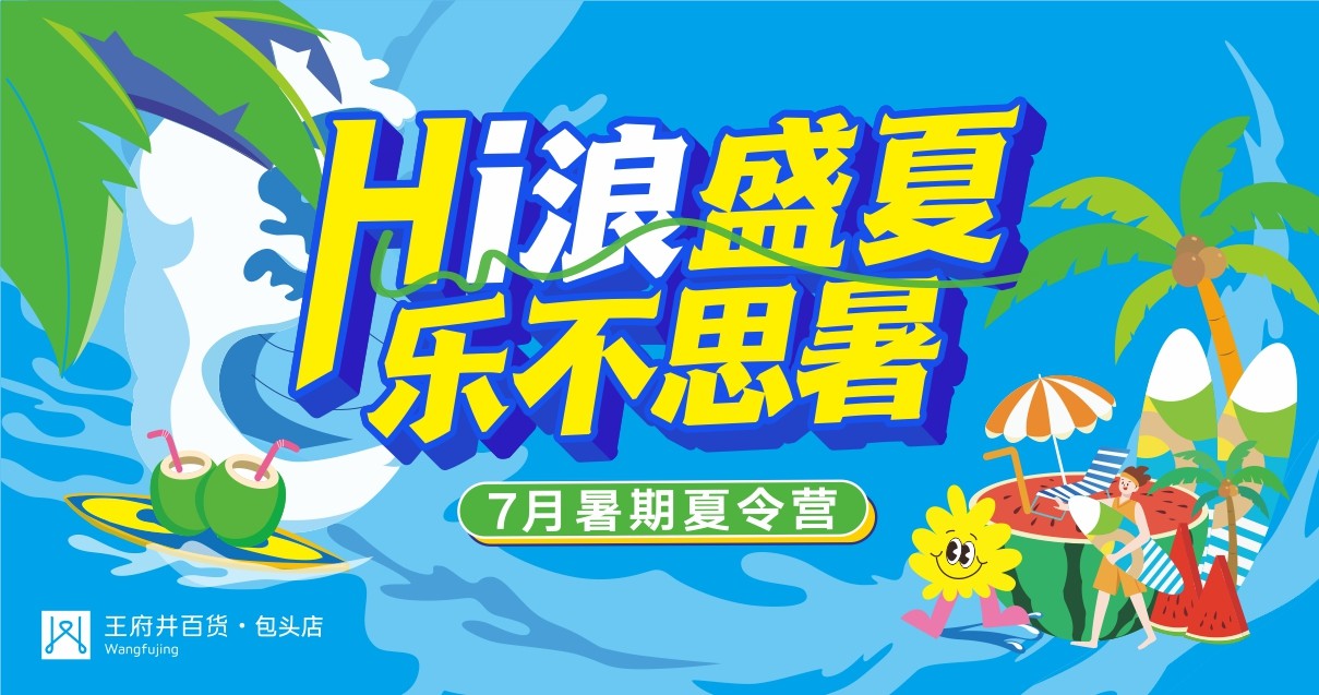 包头王府井百货昆区店