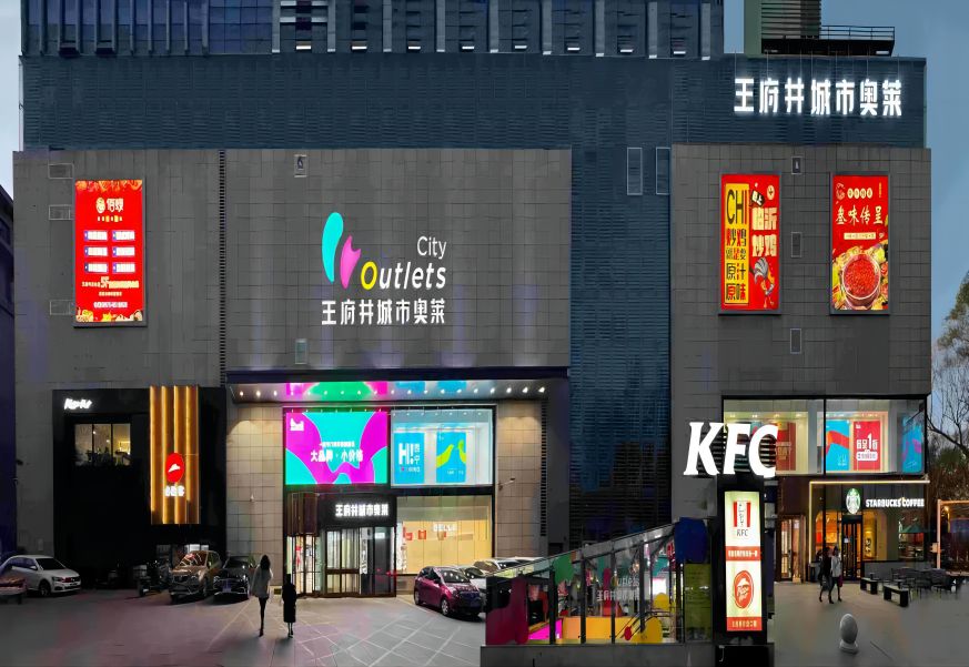 西宁王府井都会奥莱