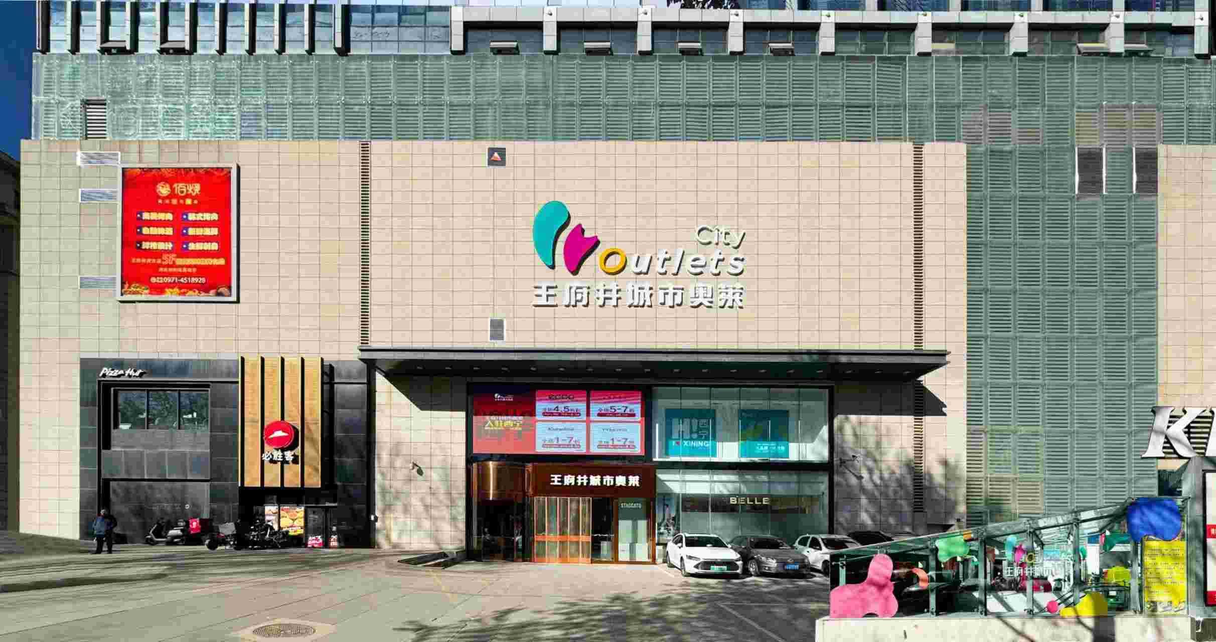 西宁王府井都会奥莱