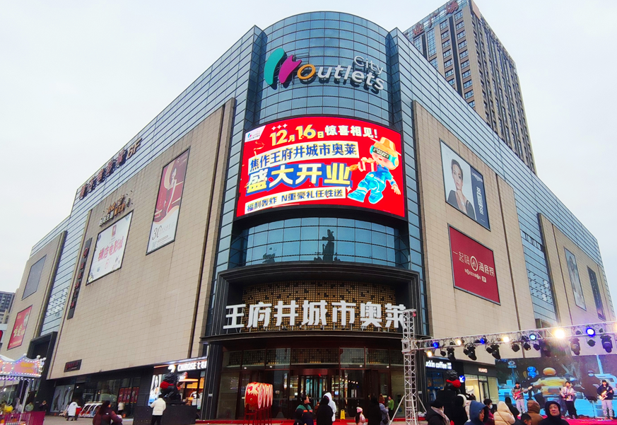 焦作王府井百货
