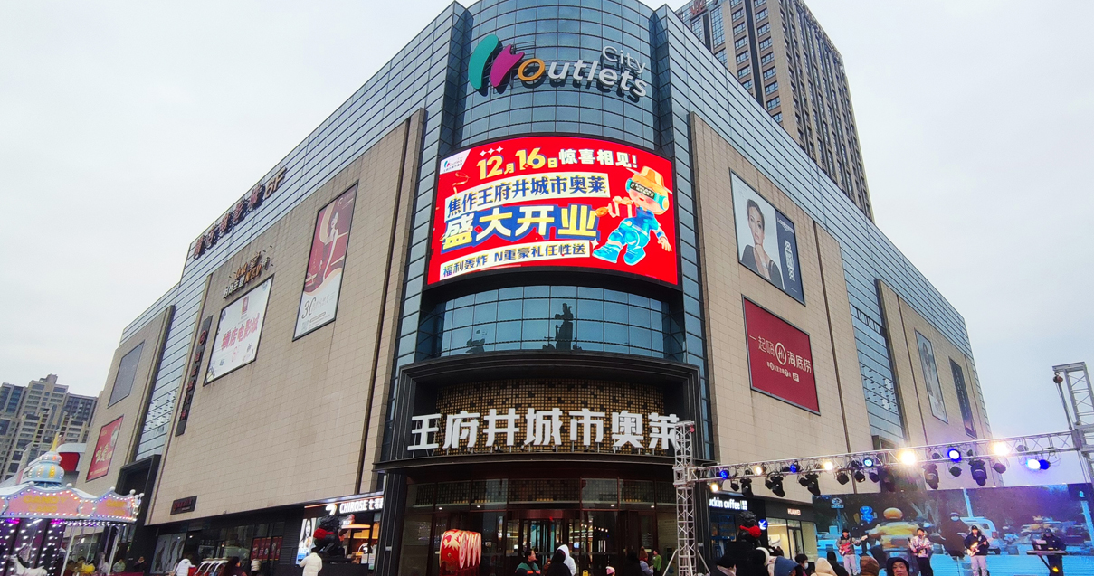 焦作王府井百货