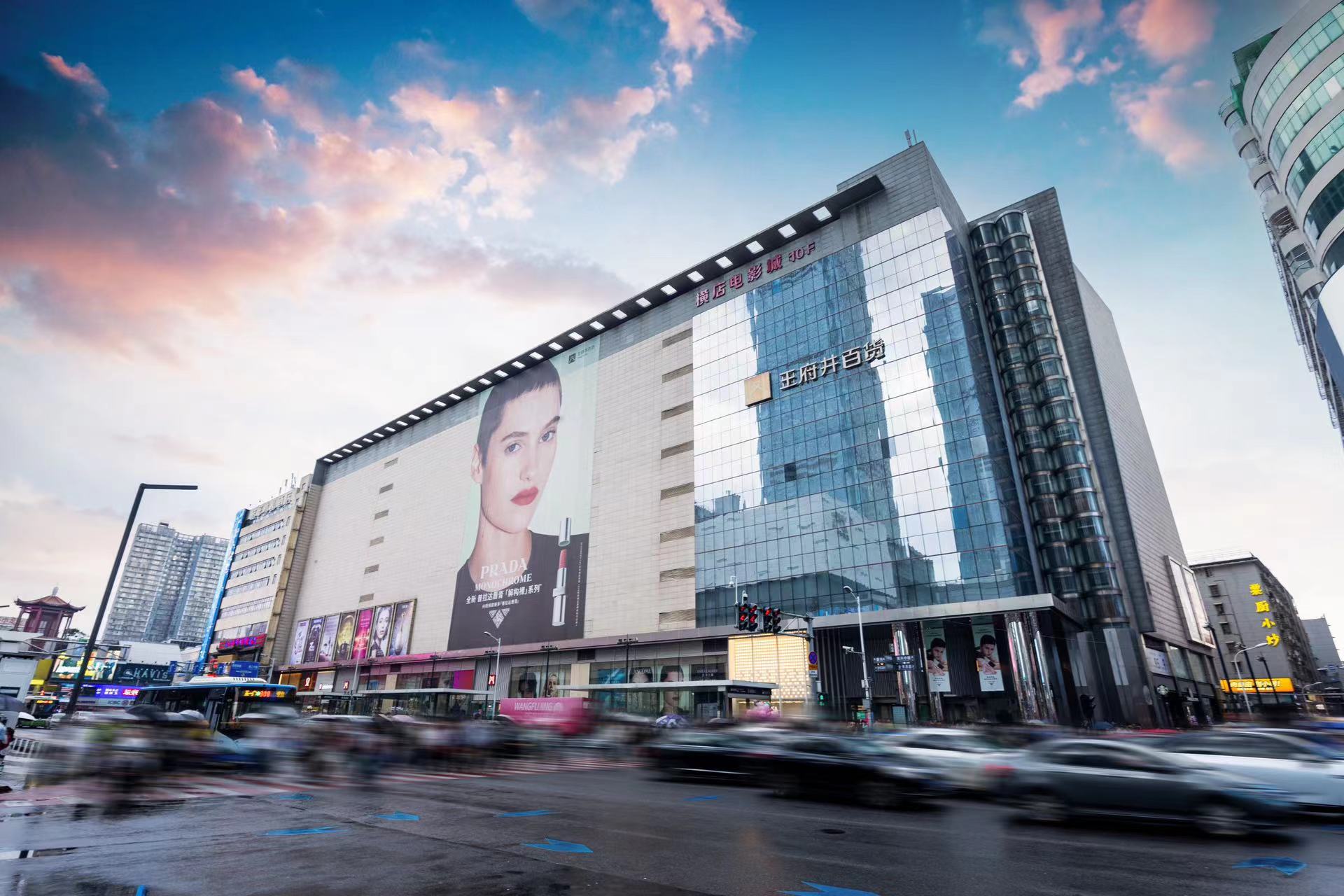 长沙王府井百货