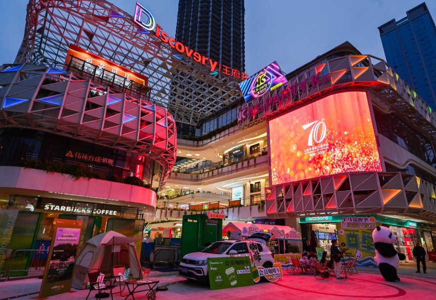 成都王府井Discovery