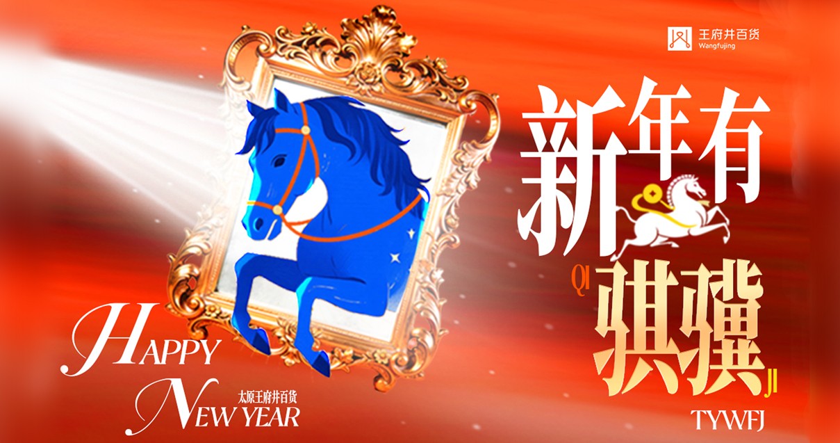 太原王府井百货