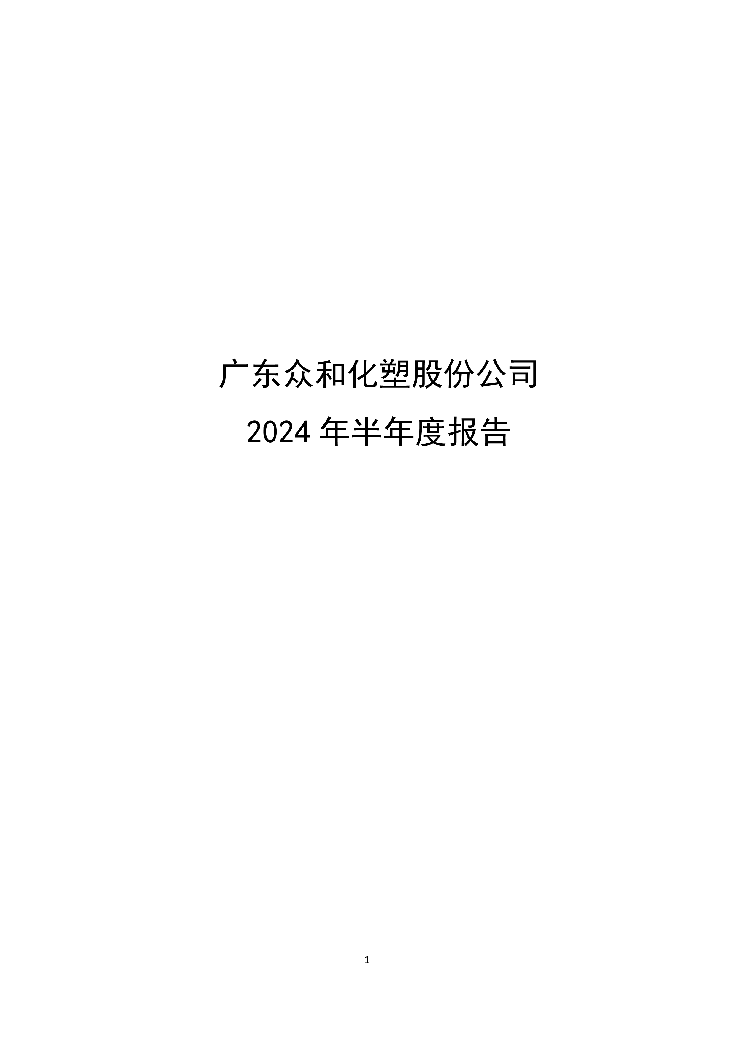 B、J9游戏2024年半年度报告_1.png