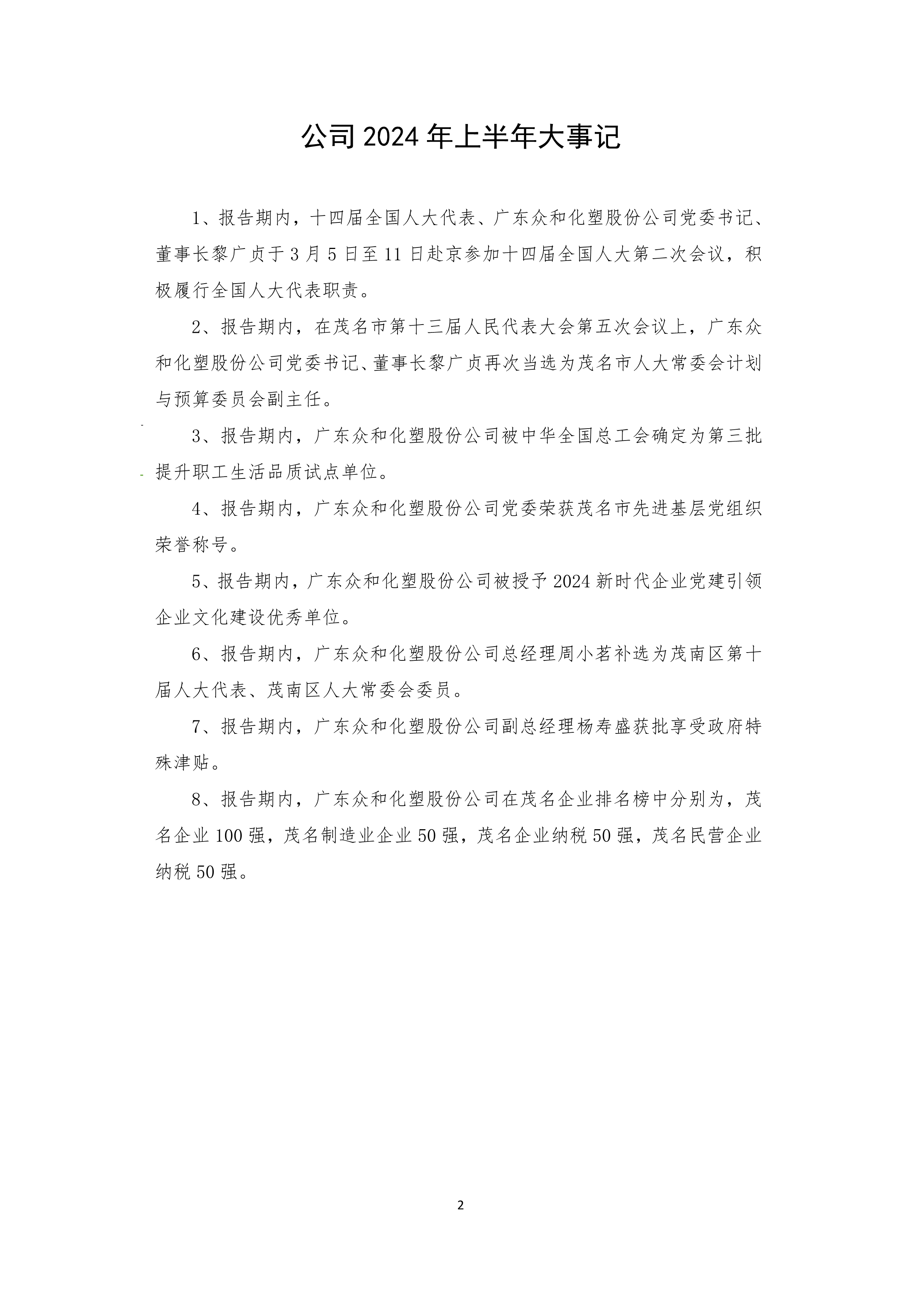B、J9游戏2024年半年度报告_2.png