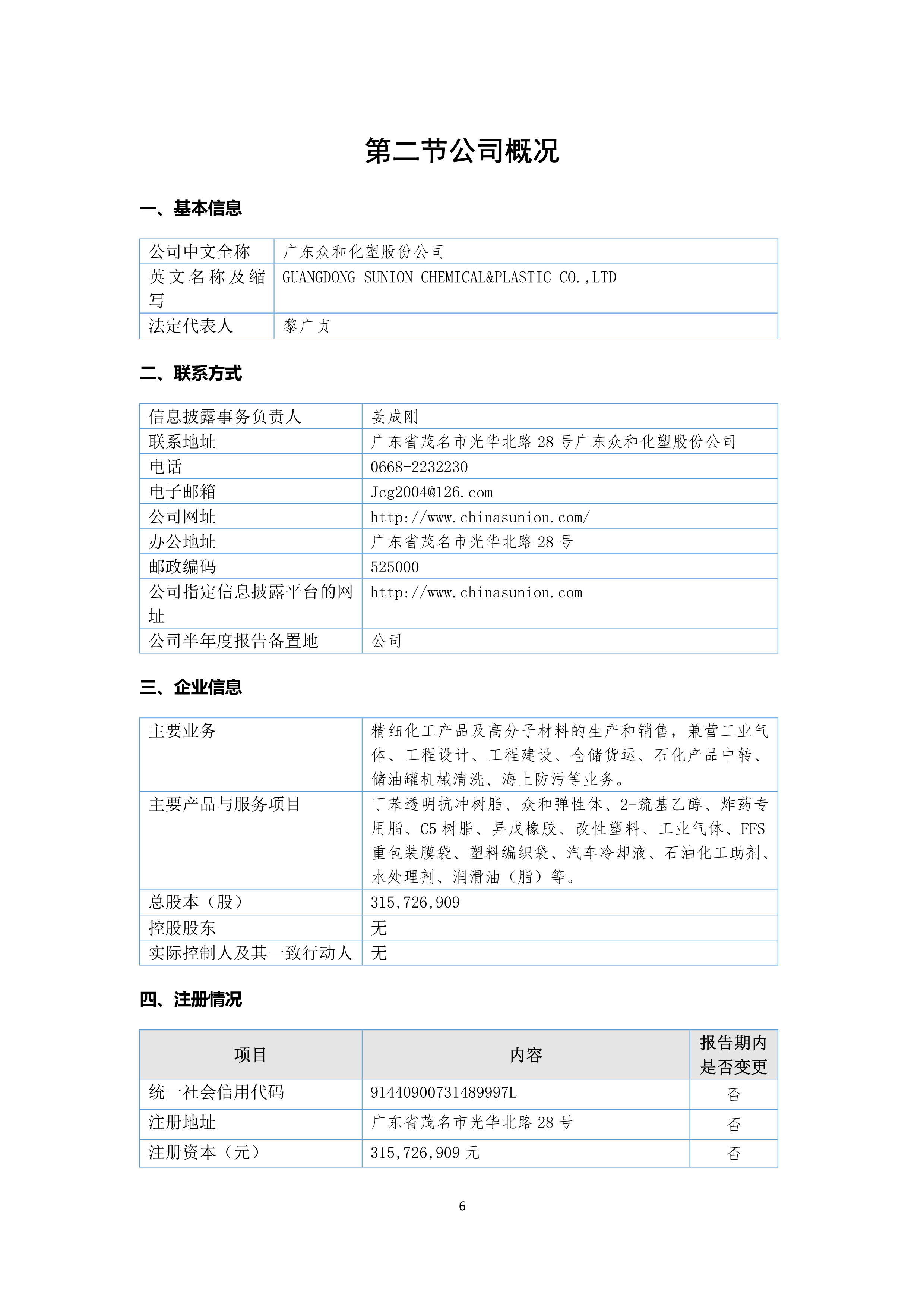 B、J9游戏2024年半年度报告_6.png