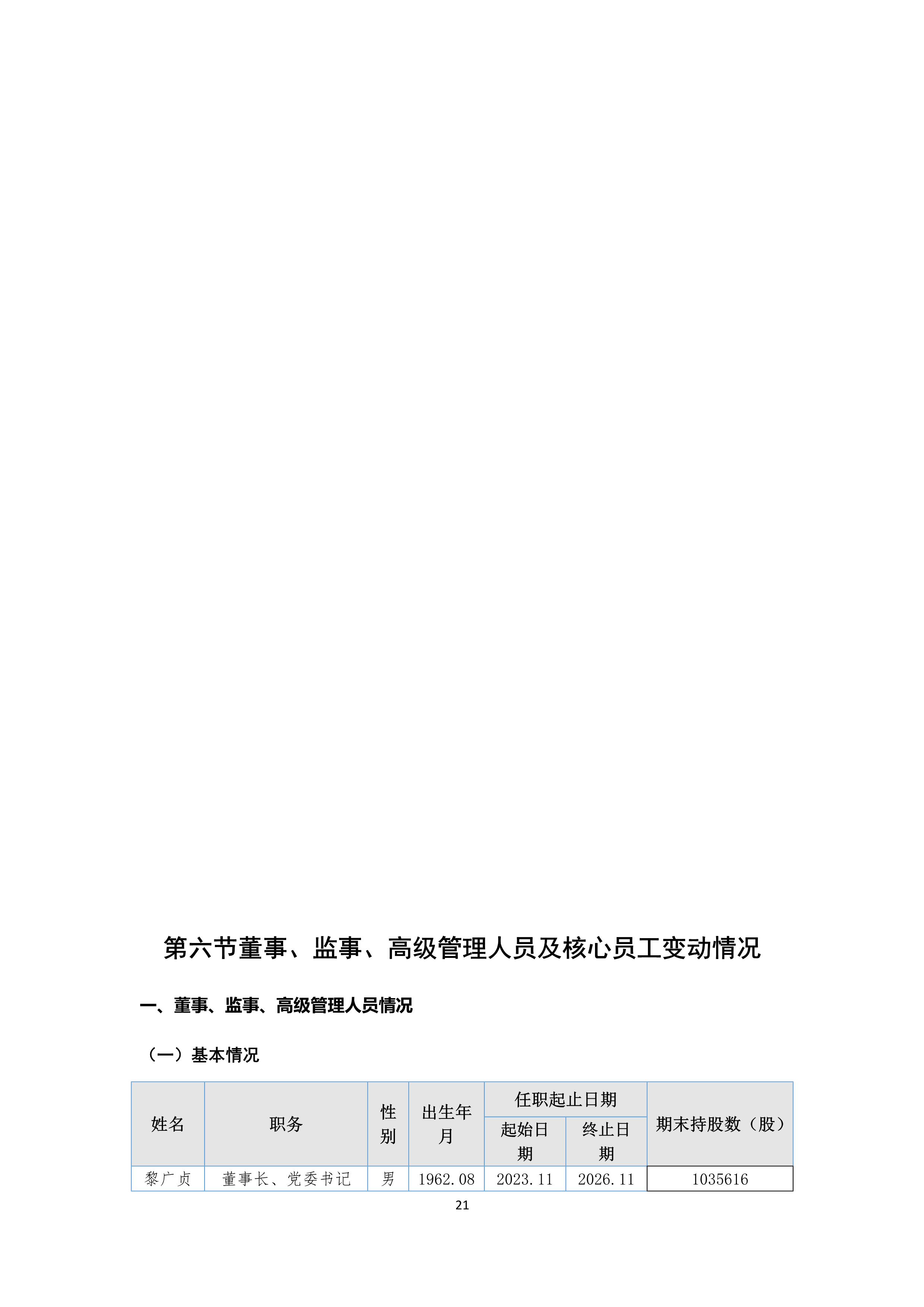 B、J9游戏2024年半年度报告_21.png