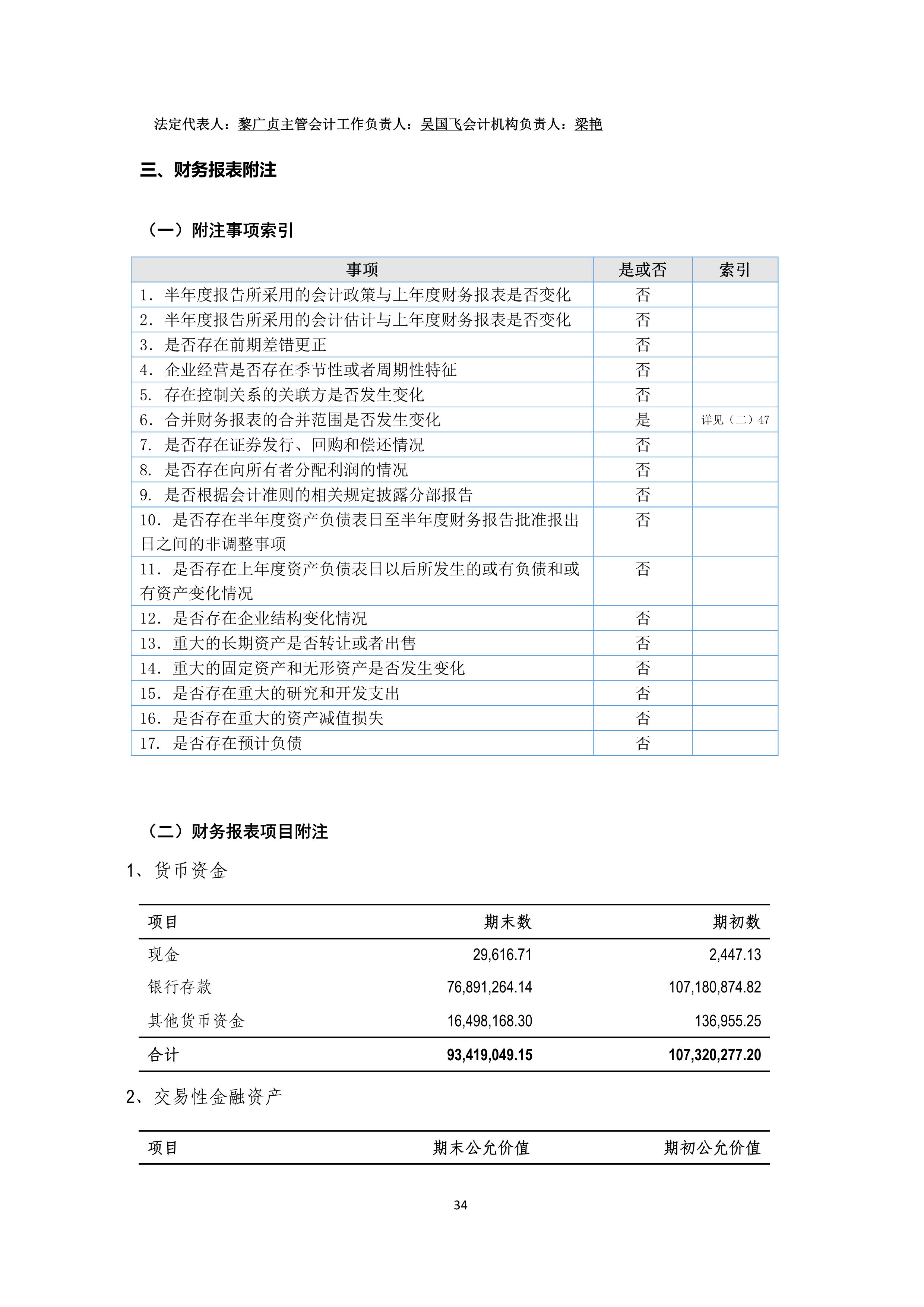 B、J9游戏2024年半年度报告_34.png