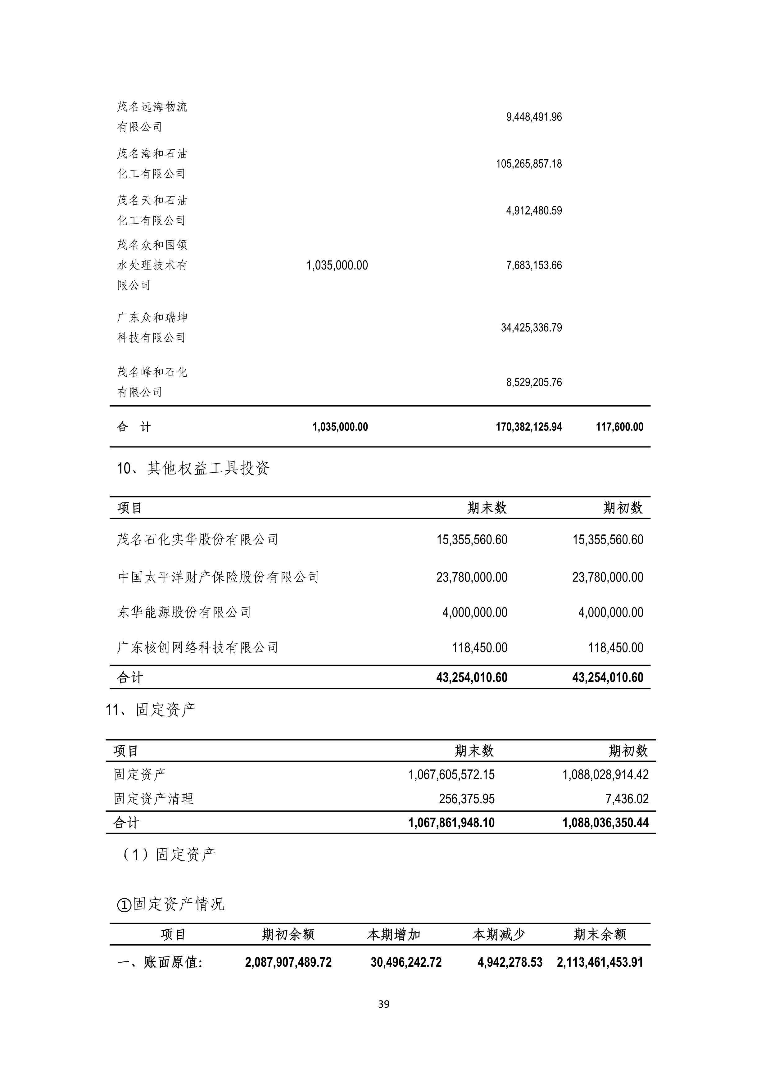 B、J9游戏2024年半年度报告_39.png