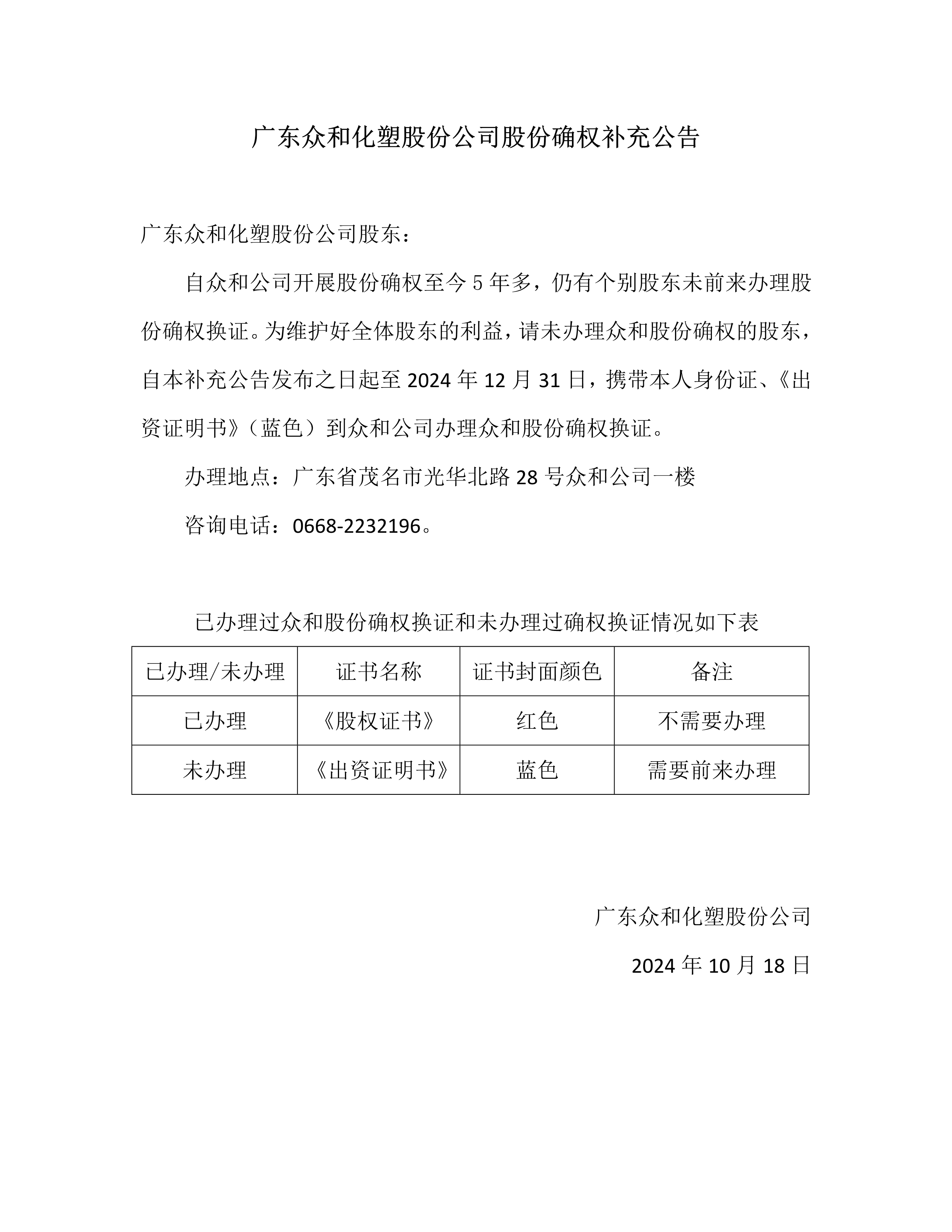 J9游戏股份确权公告（2024.10.18）_1.png